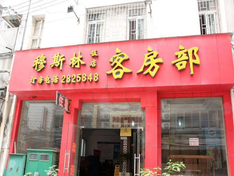 Guilin Muslim Hotel Экстерьер фото